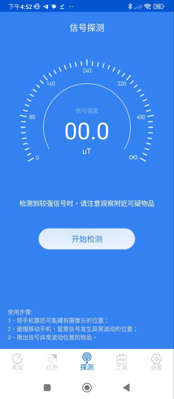 针孔摄像头探测器页面_针孔摄像头探测器网页链接v1.0.7